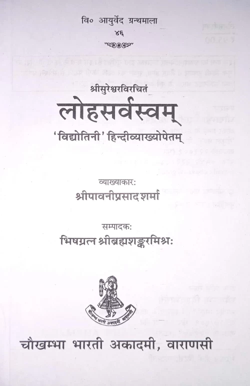 Lohasarvaswam VAS 46